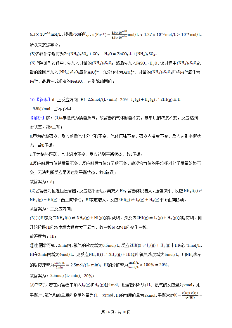 2022-2023学年四川省泸州市泸县高三（上）期末化学试卷（含解析）.doc第14页