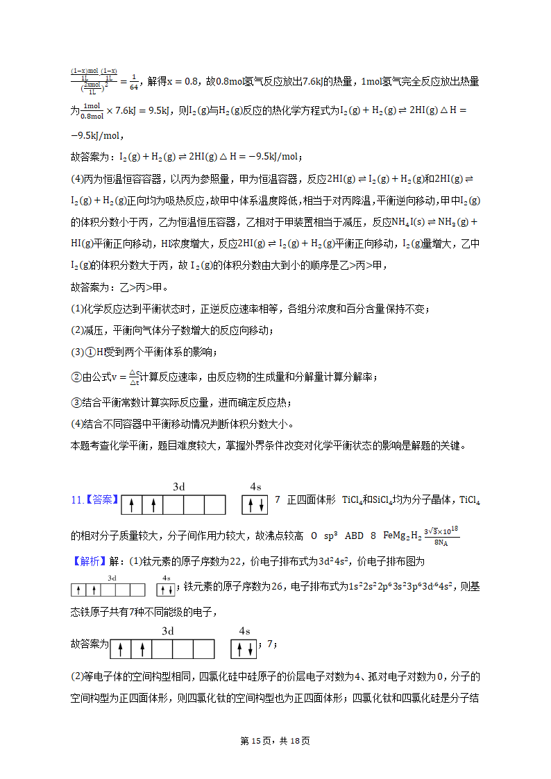 2022-2023学年四川省泸州市泸县高三（上）期末化学试卷（含解析）.doc第15页