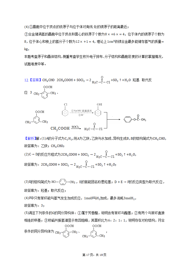 2022-2023学年四川省泸州市泸县高三（上）期末化学试卷（含解析）.doc第17页