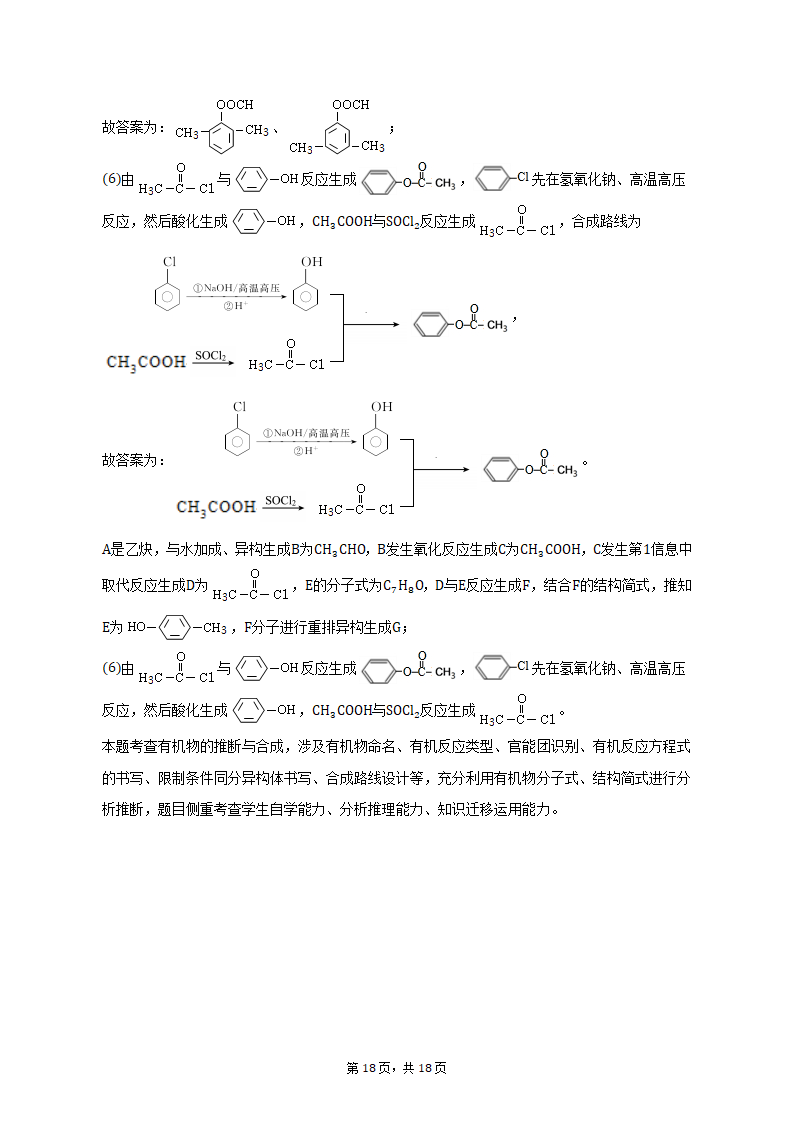 2022-2023学年四川省泸州市泸县高三（上）期末化学试卷（含解析）.doc第18页