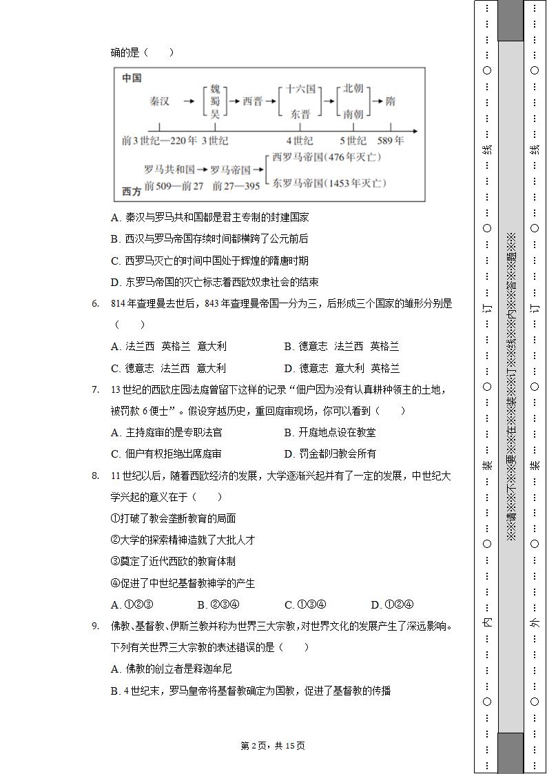 2021-2022学年安徽省六安市舒城县九年级（上）期末历史试卷（含解析）.doc第2页