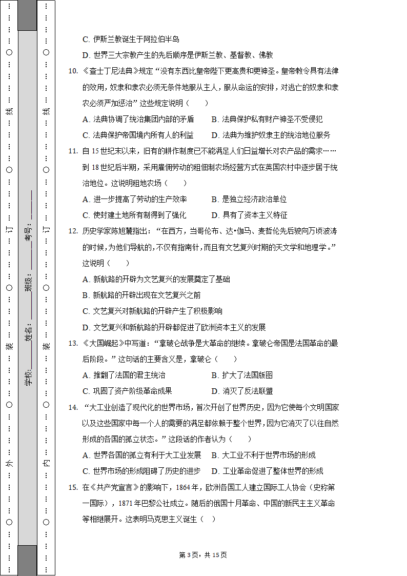 2021-2022学年安徽省六安市舒城县九年级（上）期末历史试卷（含解析）.doc第3页