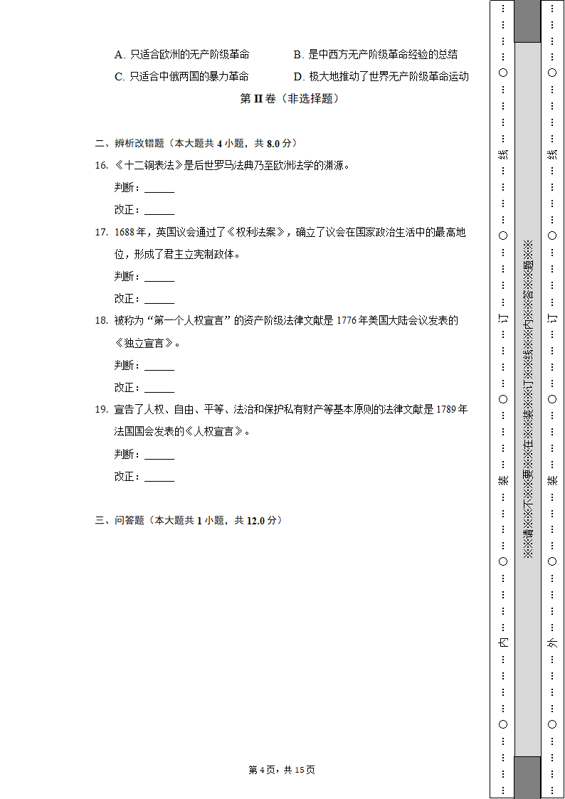 2021-2022学年安徽省六安市舒城县九年级（上）期末历史试卷（含解析）.doc第4页