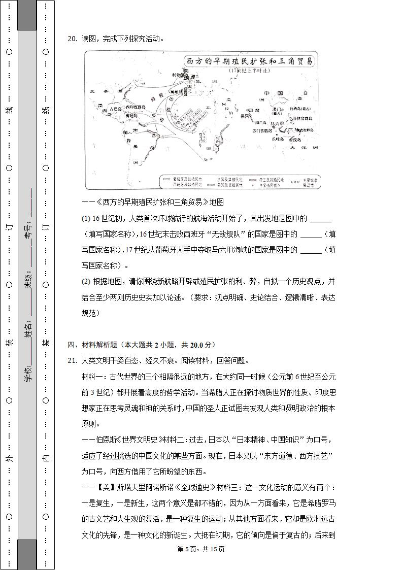 2021-2022学年安徽省六安市舒城县九年级（上）期末历史试卷（含解析）.doc第5页