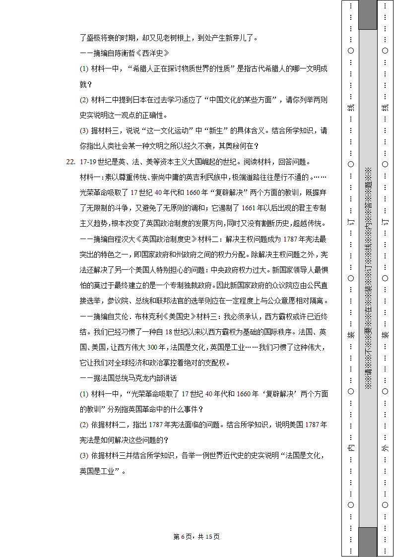 2021-2022学年安徽省六安市舒城县九年级（上）期末历史试卷（含解析）.doc第6页