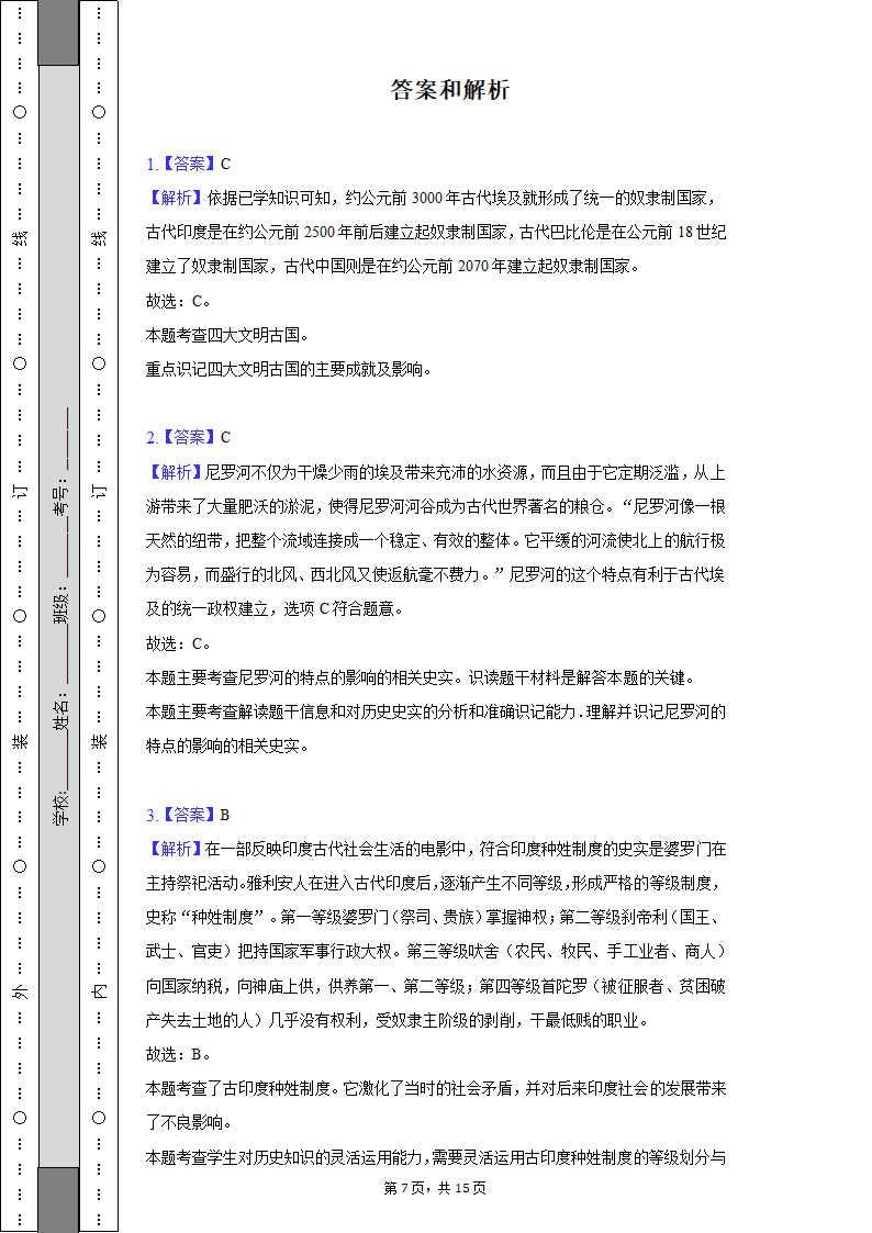 2021-2022学年安徽省六安市舒城县九年级（上）期末历史试卷（含解析）.doc第7页