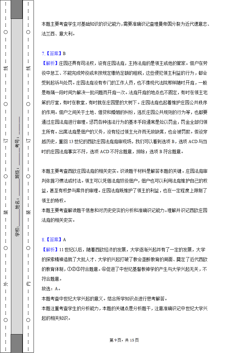 2021-2022学年安徽省六安市舒城县九年级（上）期末历史试卷（含解析）.doc第9页