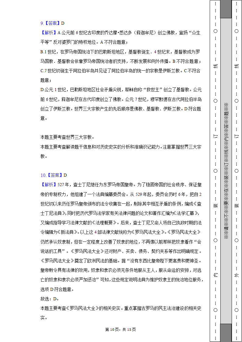 2021-2022学年安徽省六安市舒城县九年级（上）期末历史试卷（含解析）.doc第10页