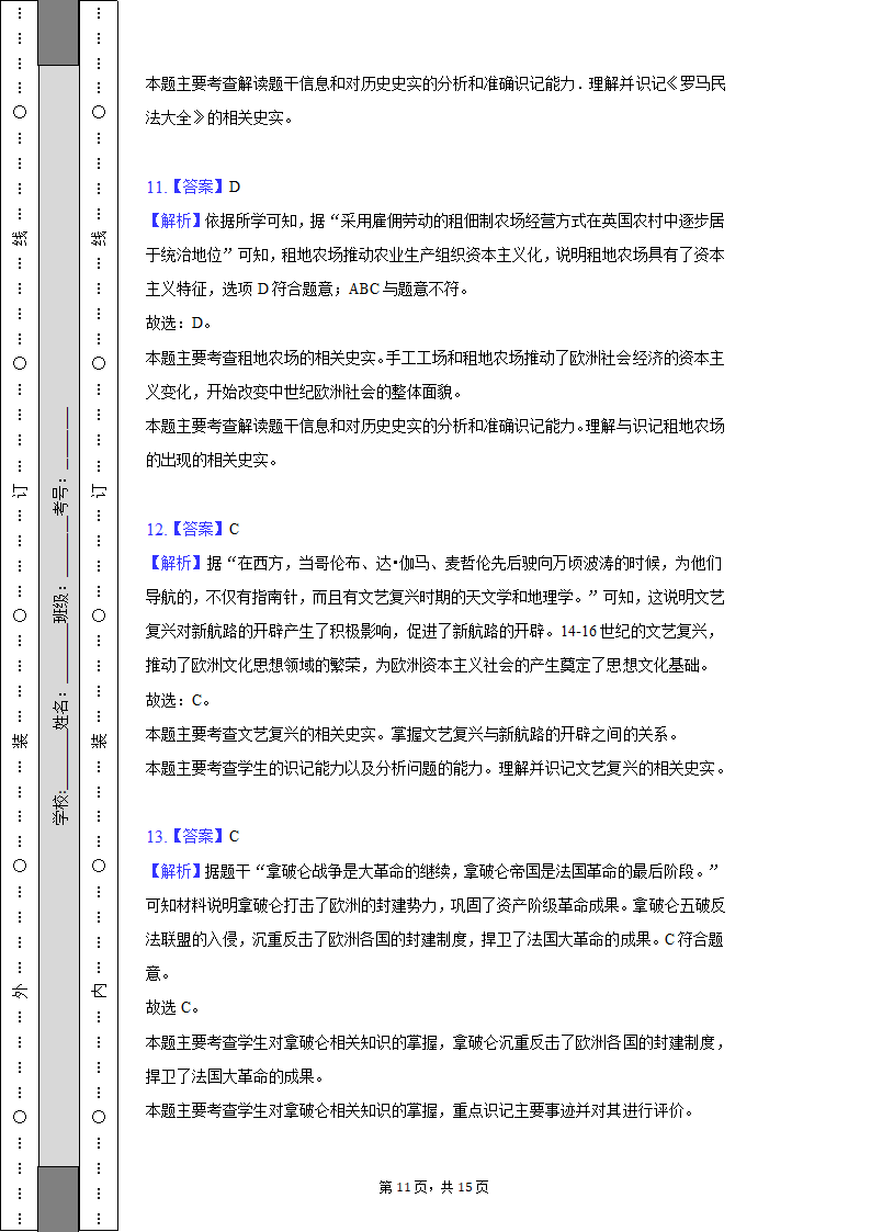 2021-2022学年安徽省六安市舒城县九年级（上）期末历史试卷（含解析）.doc第11页