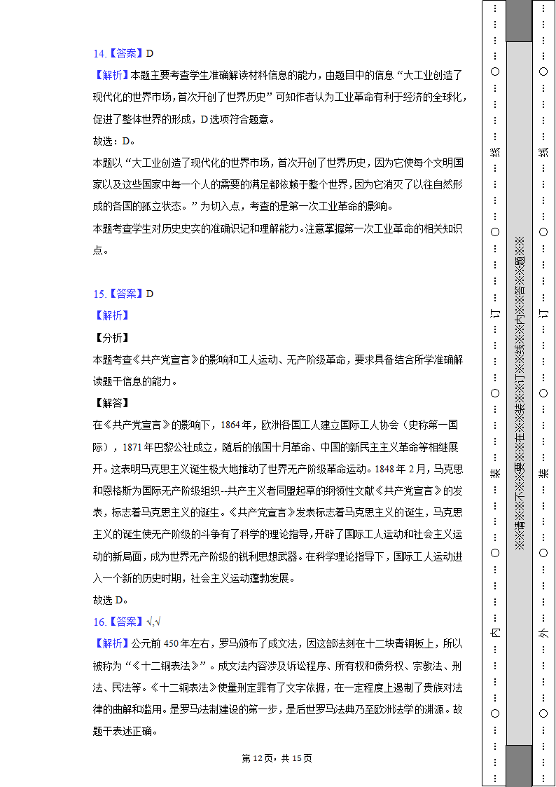 2021-2022学年安徽省六安市舒城县九年级（上）期末历史试卷（含解析）.doc第12页