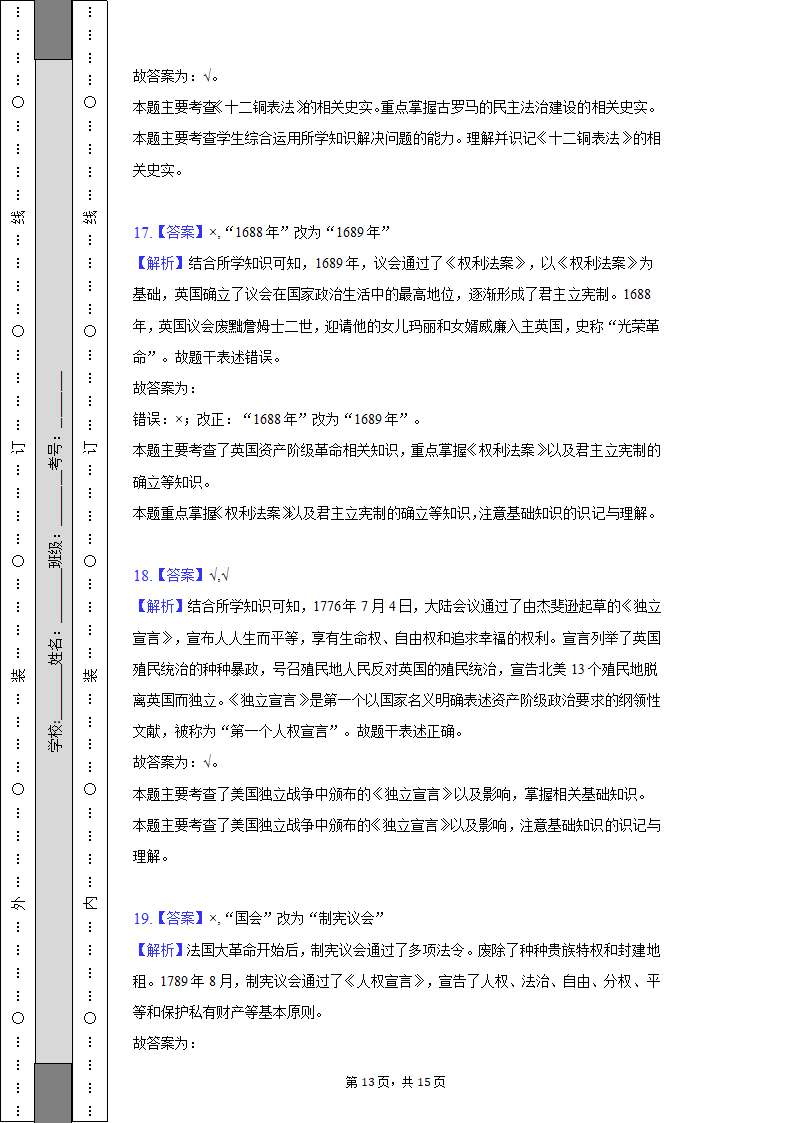 2021-2022学年安徽省六安市舒城县九年级（上）期末历史试卷（含解析）.doc第13页