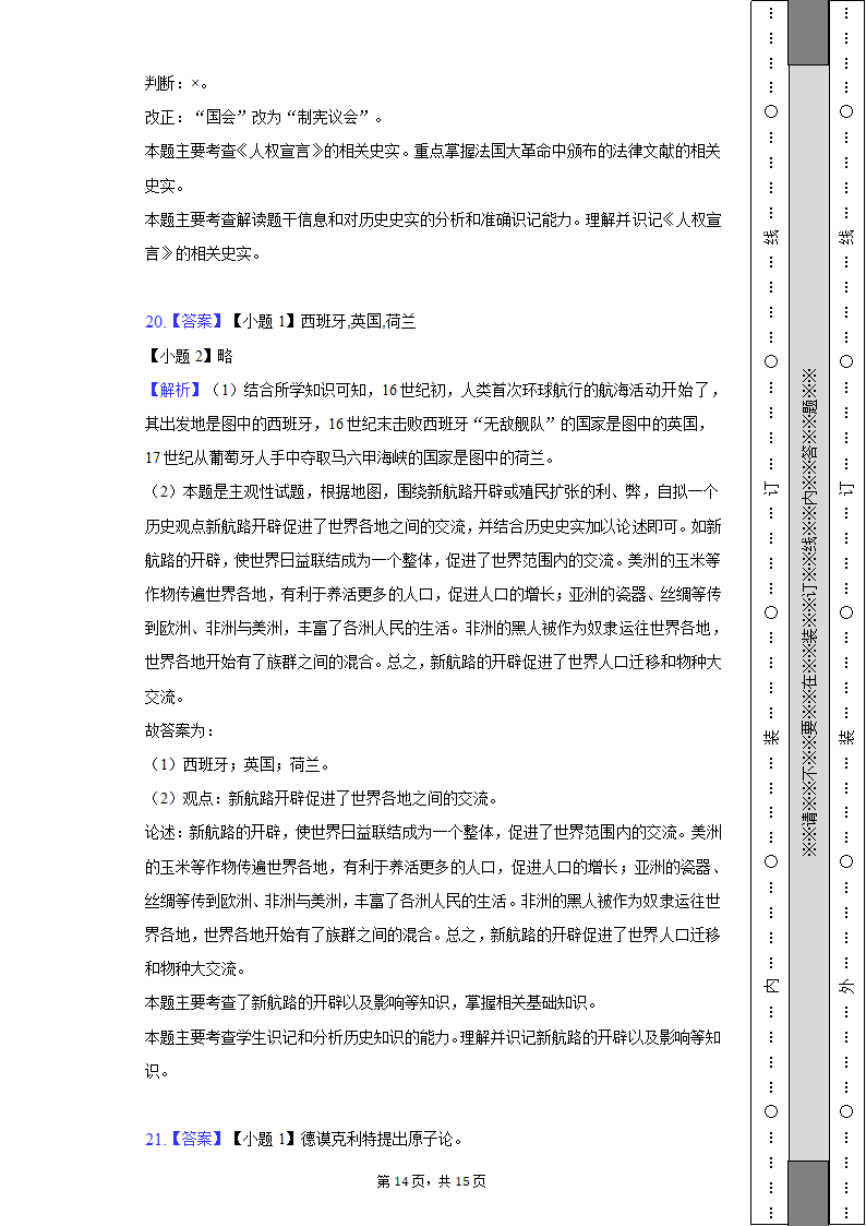 2021-2022学年安徽省六安市舒城县九年级（上）期末历史试卷（含解析）.doc第14页