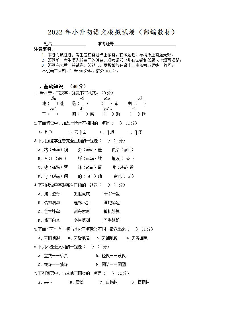 2022年湖南省湘西州吉首市（小升初）模拟试卷语文试题(含答案解析).doc