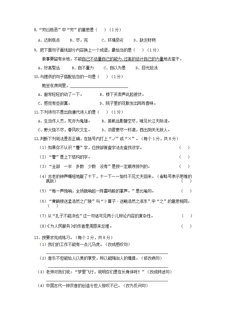 2022年湖南省湘西州吉首市（小升初）模拟试卷语文试题(含答案解析).doc第2页