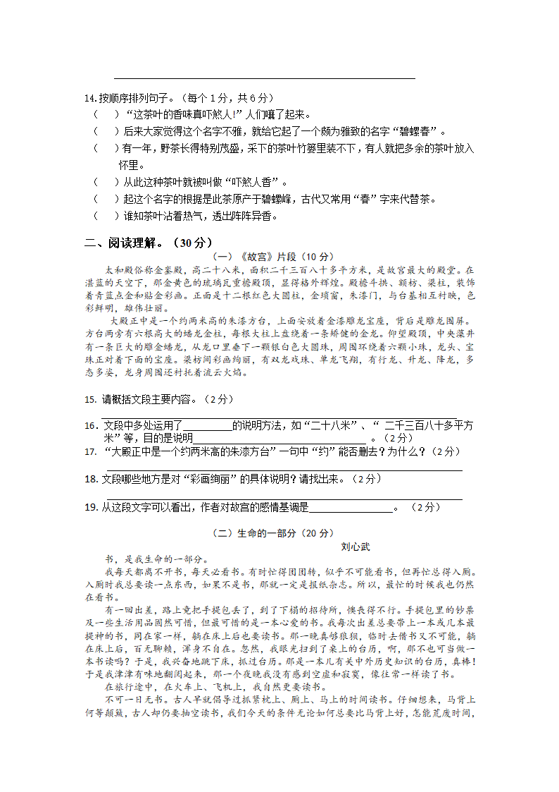 2022年湖南省湘西州吉首市（小升初）模拟试卷语文试题(含答案解析).doc第3页