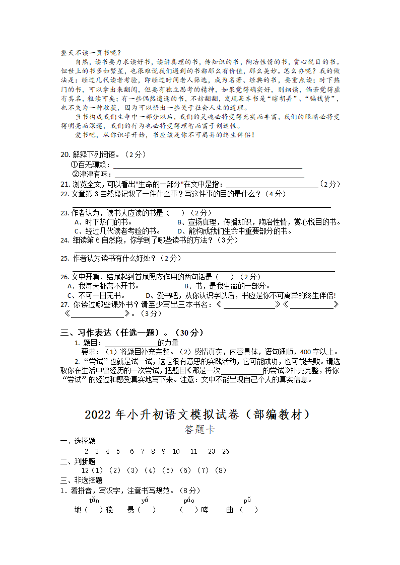 2022年湖南省湘西州吉首市（小升初）模拟试卷语文试题(含答案解析).doc第4页