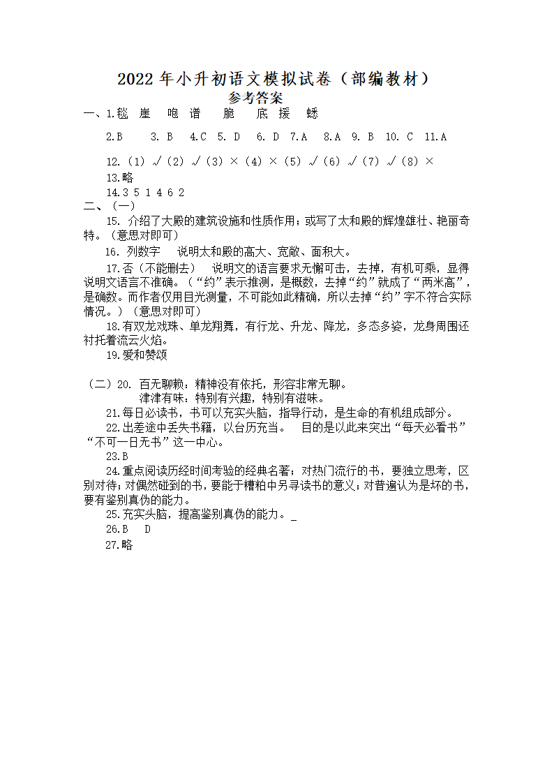 2022年湖南省湘西州吉首市（小升初）模拟试卷语文试题(含答案解析).doc第8页