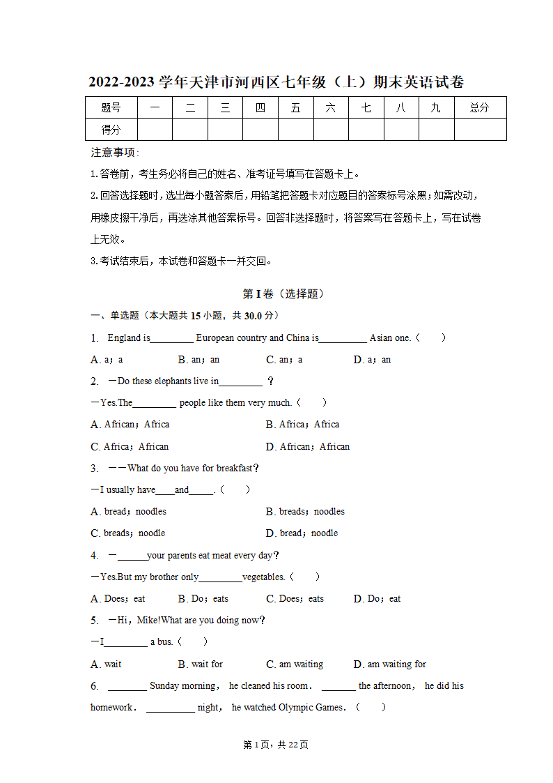 2022-2023学年天津市河西区七年级（上）期末英语试卷(含解析）.doc第1页