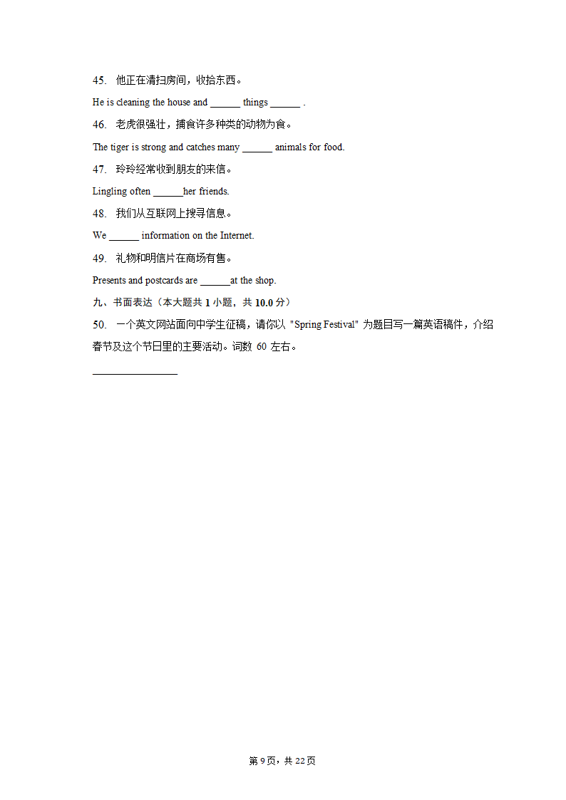 2022-2023学年天津市河西区七年级（上）期末英语试卷(含解析）.doc第9页