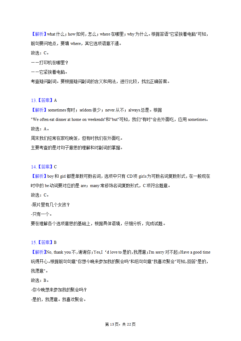 2022-2023学年天津市河西区七年级（上）期末英语试卷(含解析）.doc第13页