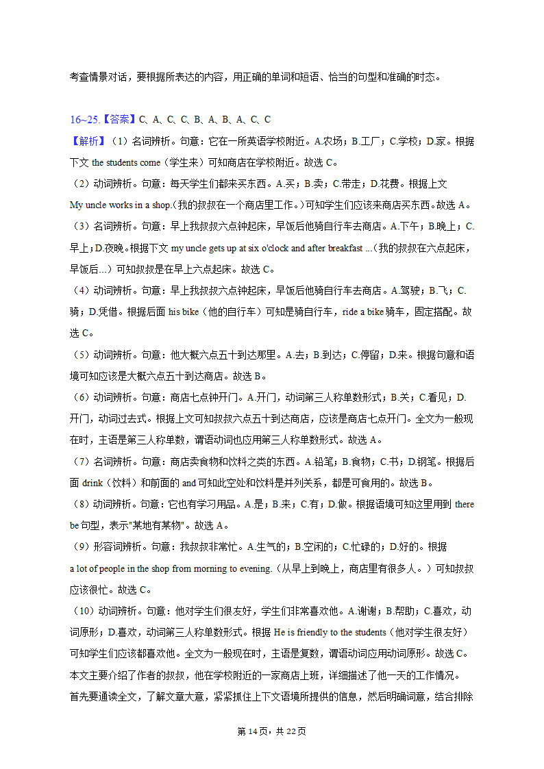 2022-2023学年天津市河西区七年级（上）期末英语试卷(含解析）.doc第14页