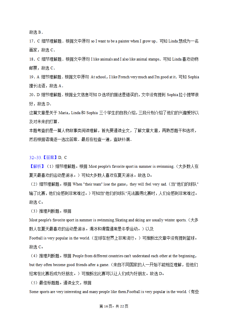 2022-2023学年天津市河西区七年级（上）期末英语试卷(含解析）.doc第16页