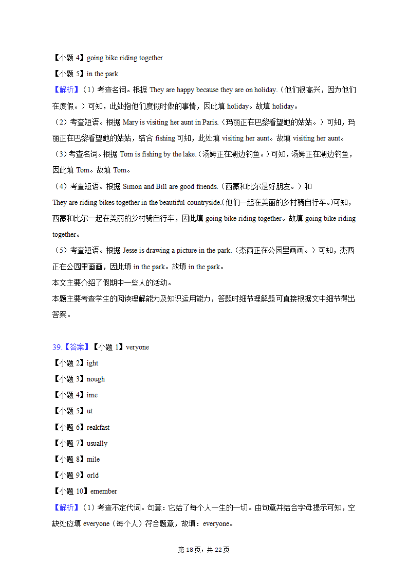 2022-2023学年天津市河西区七年级（上）期末英语试卷(含解析）.doc第18页