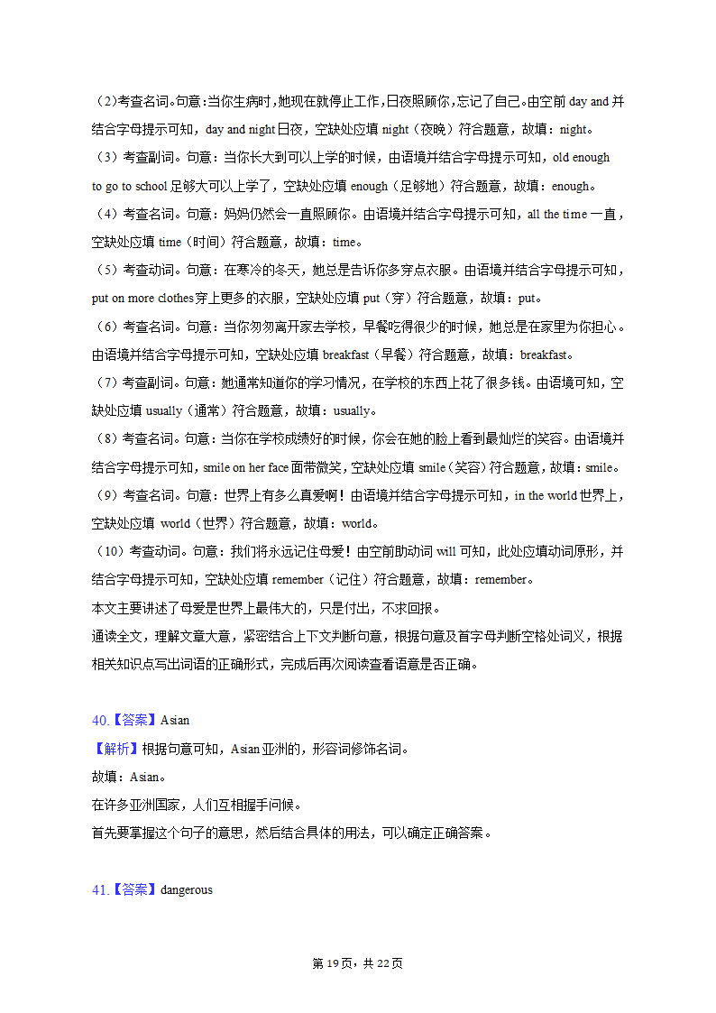 2022-2023学年天津市河西区七年级（上）期末英语试卷(含解析）.doc第19页