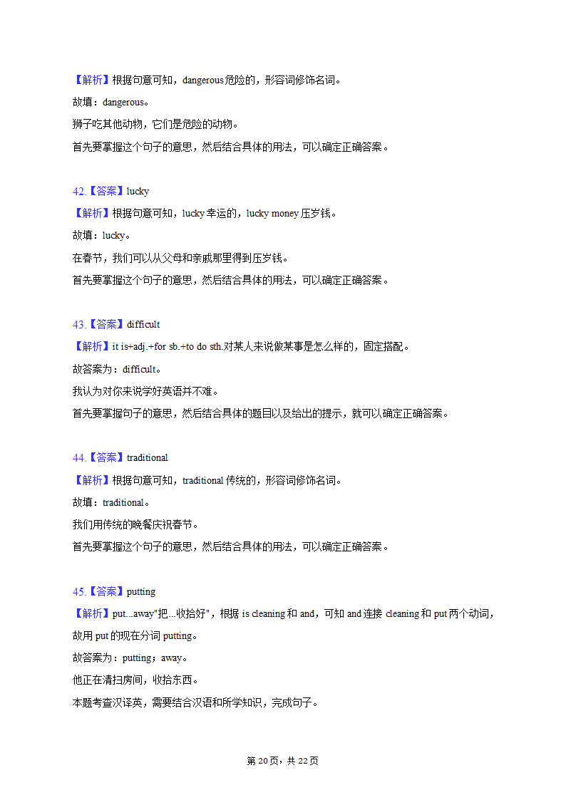 2022-2023学年天津市河西区七年级（上）期末英语试卷(含解析）.doc第20页