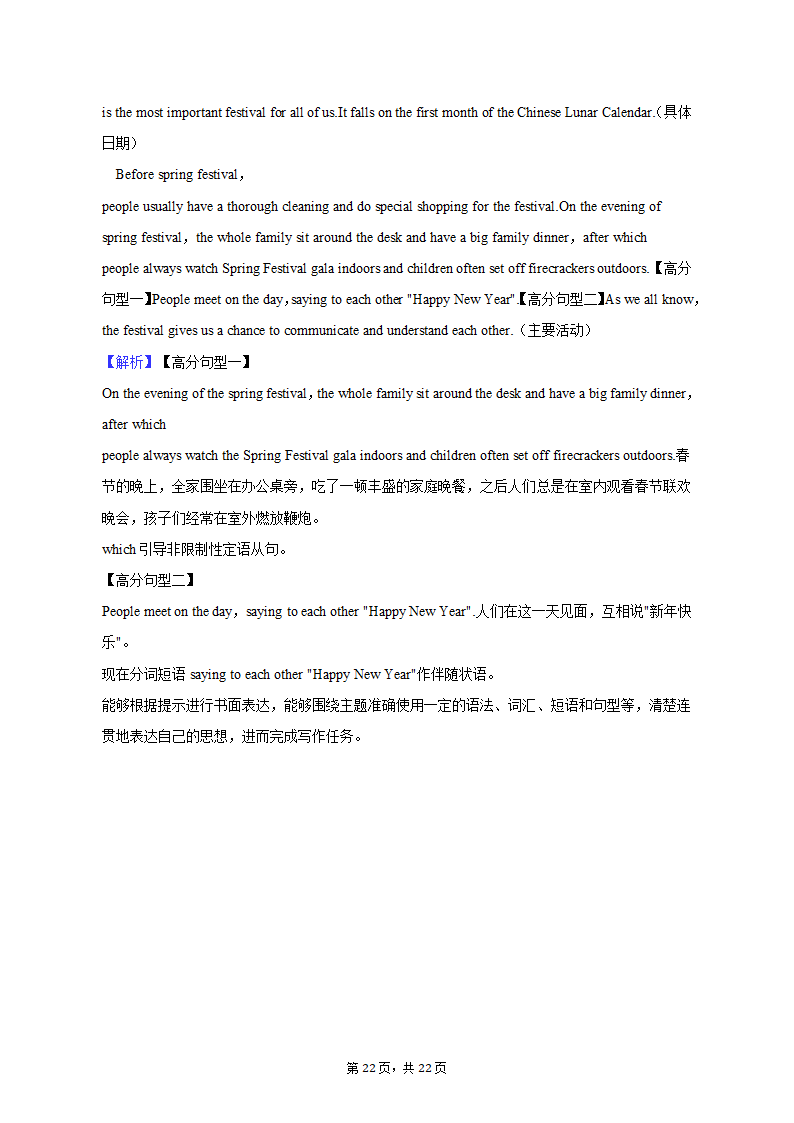 2022-2023学年天津市河西区七年级（上）期末英语试卷(含解析）.doc第22页