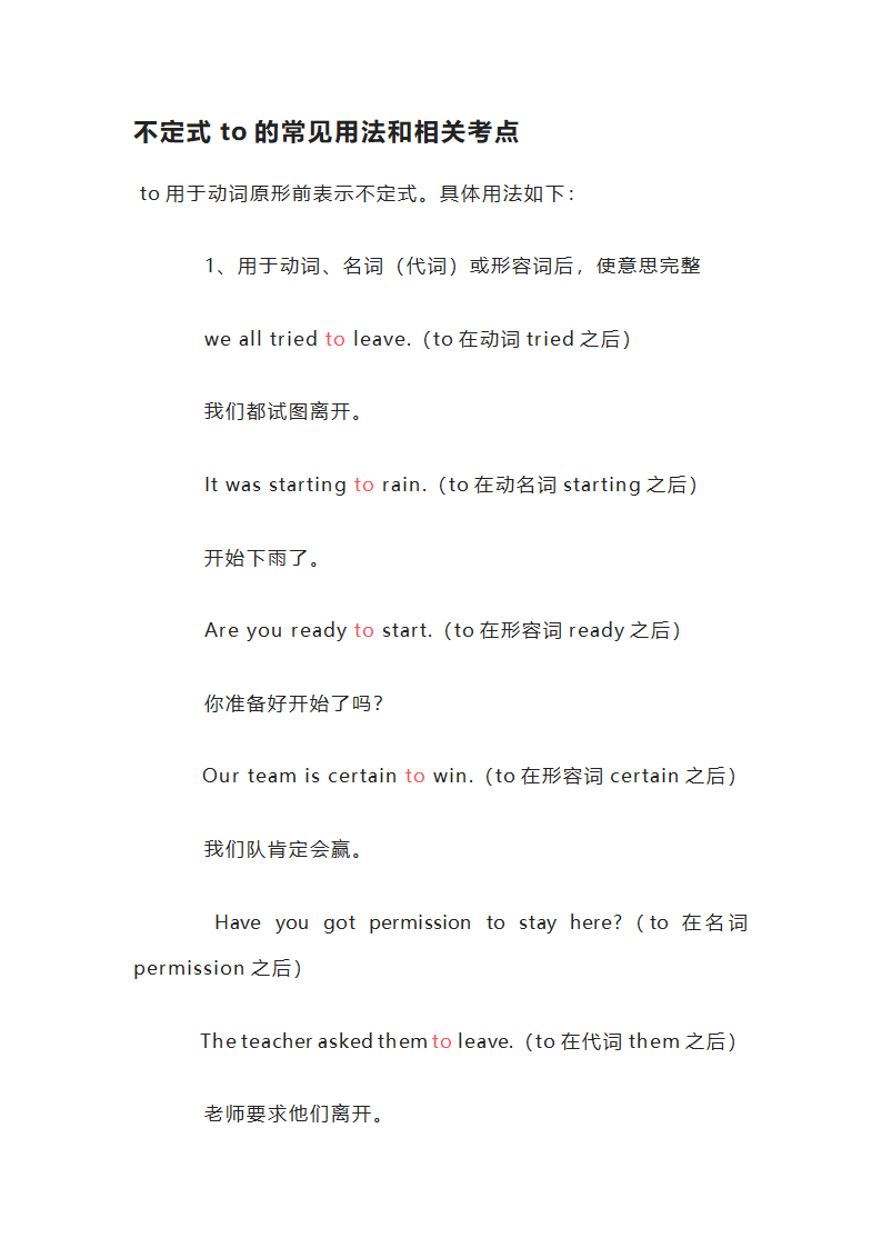 2022年中考英语复习-不定式to的常见用法和相关考点.doc第1页