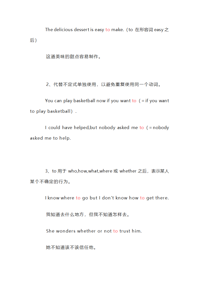 2022年中考英语复习-不定式to的常见用法和相关考点.doc第2页