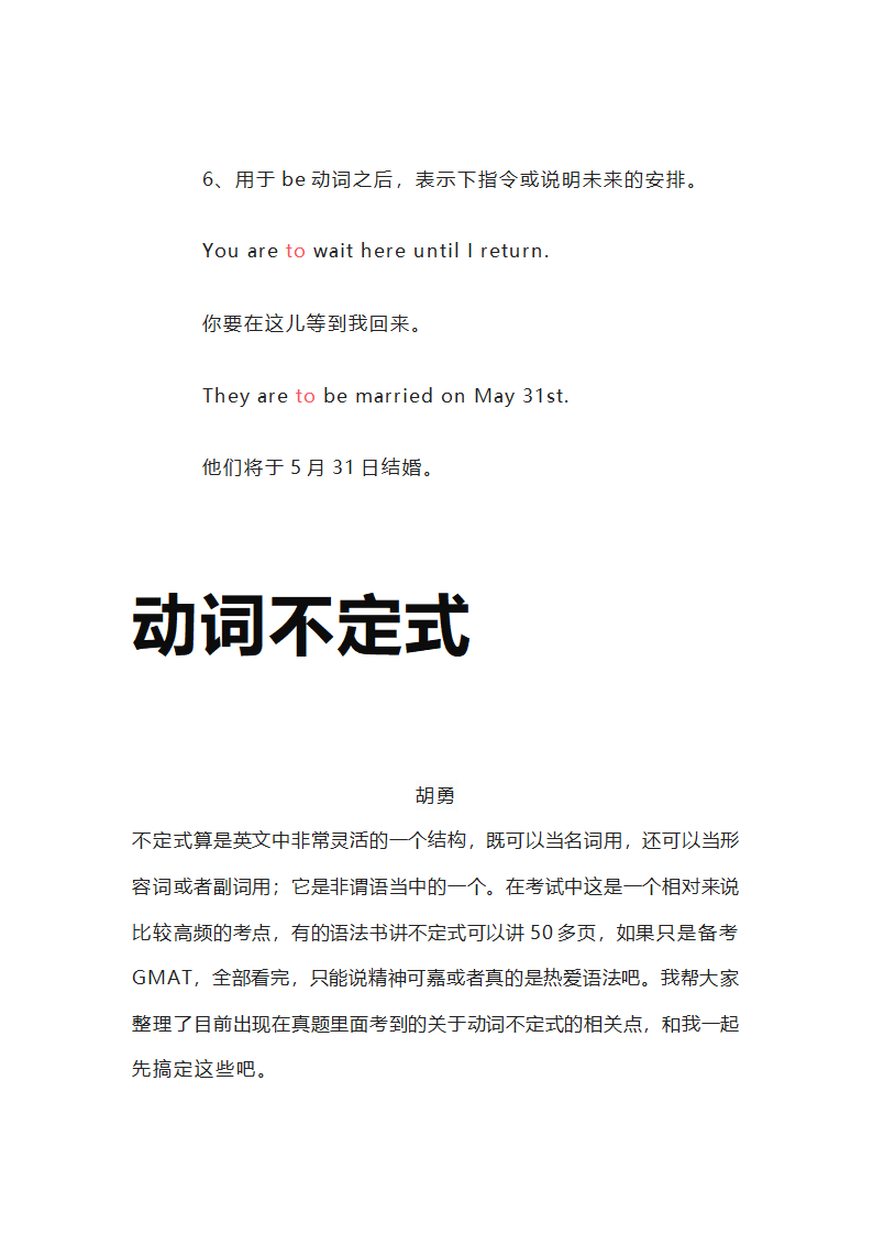 2022年中考英语复习-不定式to的常见用法和相关考点.doc第4页