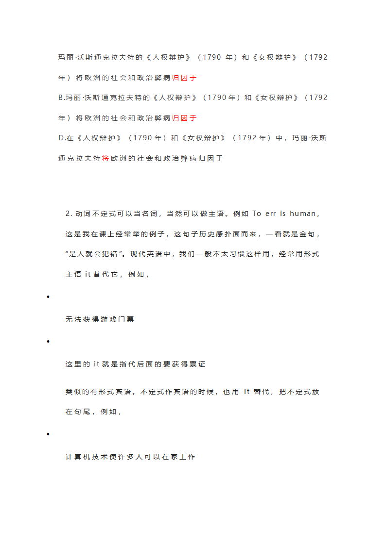 2022年中考英语复习-不定式to的常见用法和相关考点.doc第6页