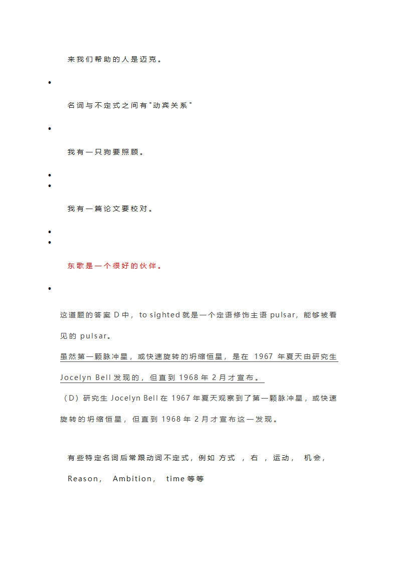 2022年中考英语复习-不定式to的常见用法和相关考点.doc第8页