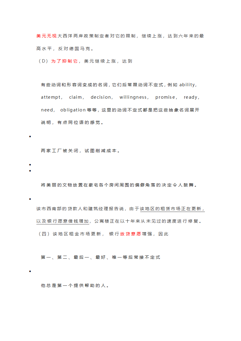 2022年中考英语复习-不定式to的常见用法和相关考点.doc第9页