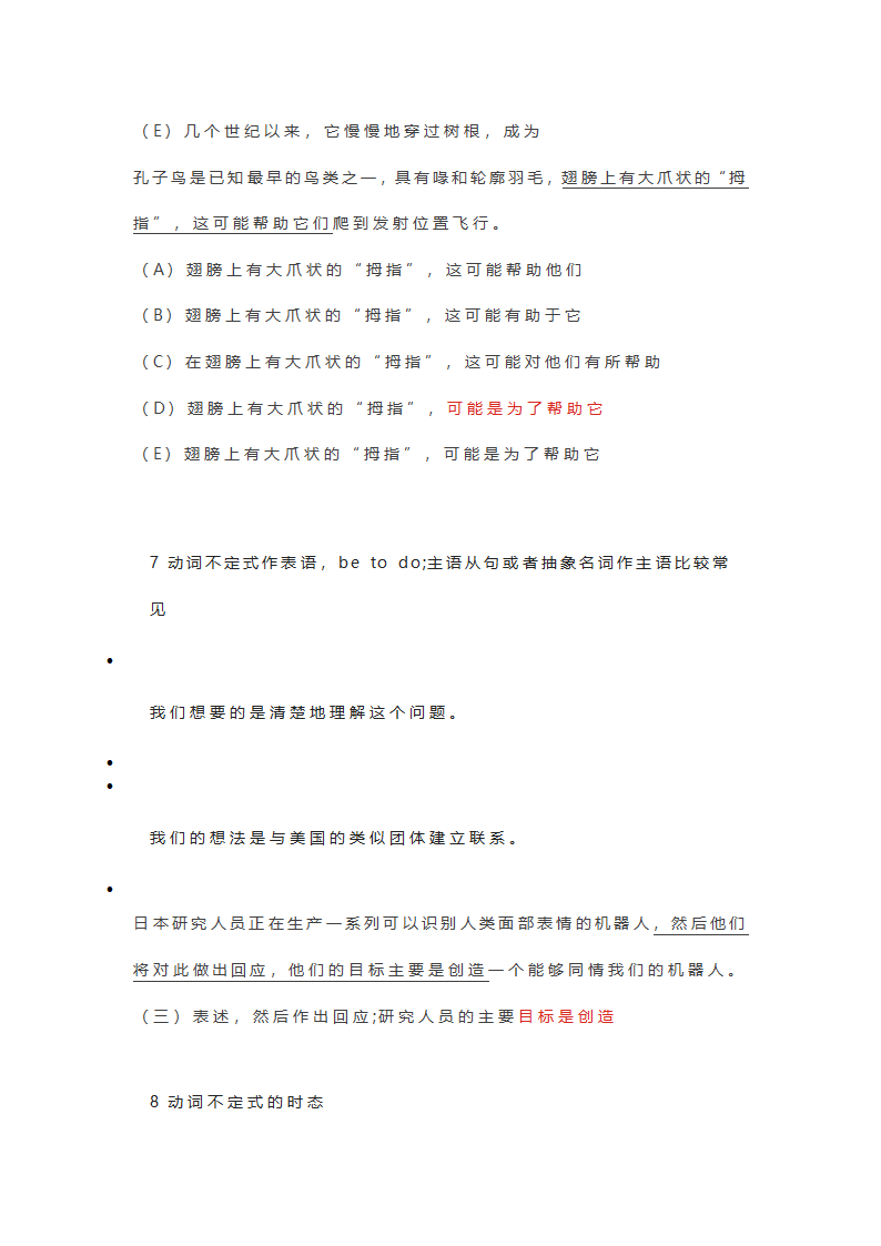 2022年中考英语复习-不定式to的常见用法和相关考点.doc第13页