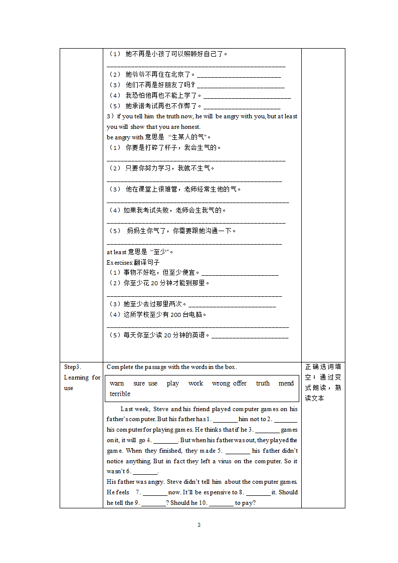 外研版九年级英语上册 Module 6 Problems 阅读课第2课时表格式教案.doc第3页