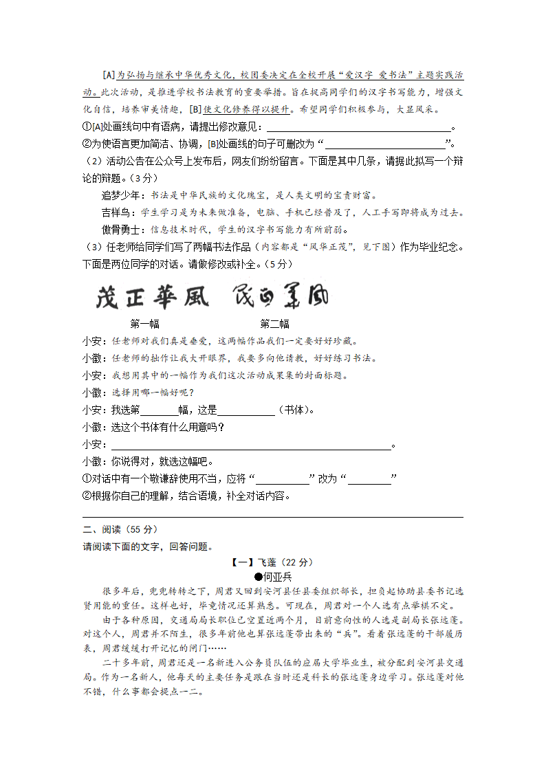 2023年5月安徽省涡阳县部分学校中考语文模拟试题（含答案）.doc第2页