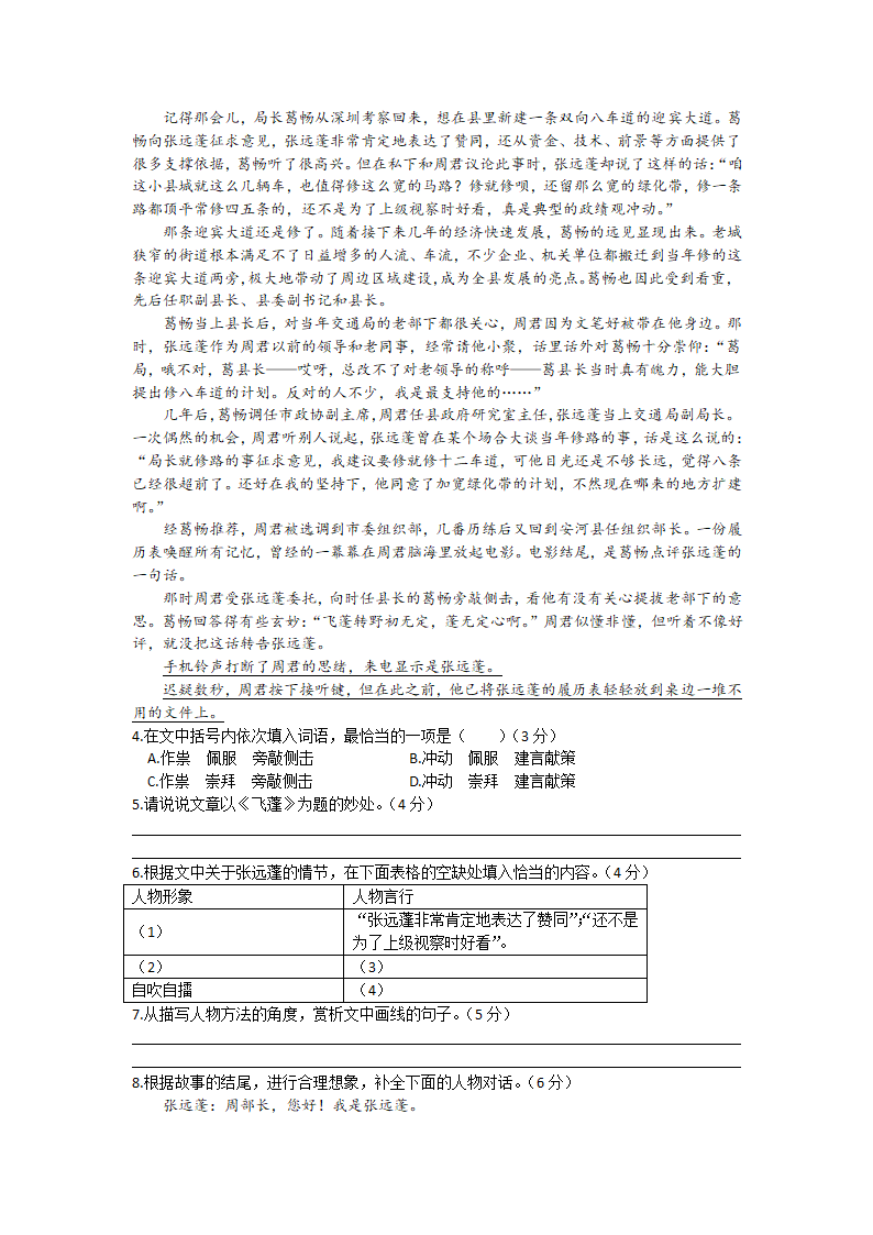 2023年5月安徽省涡阳县部分学校中考语文模拟试题（含答案）.doc第3页