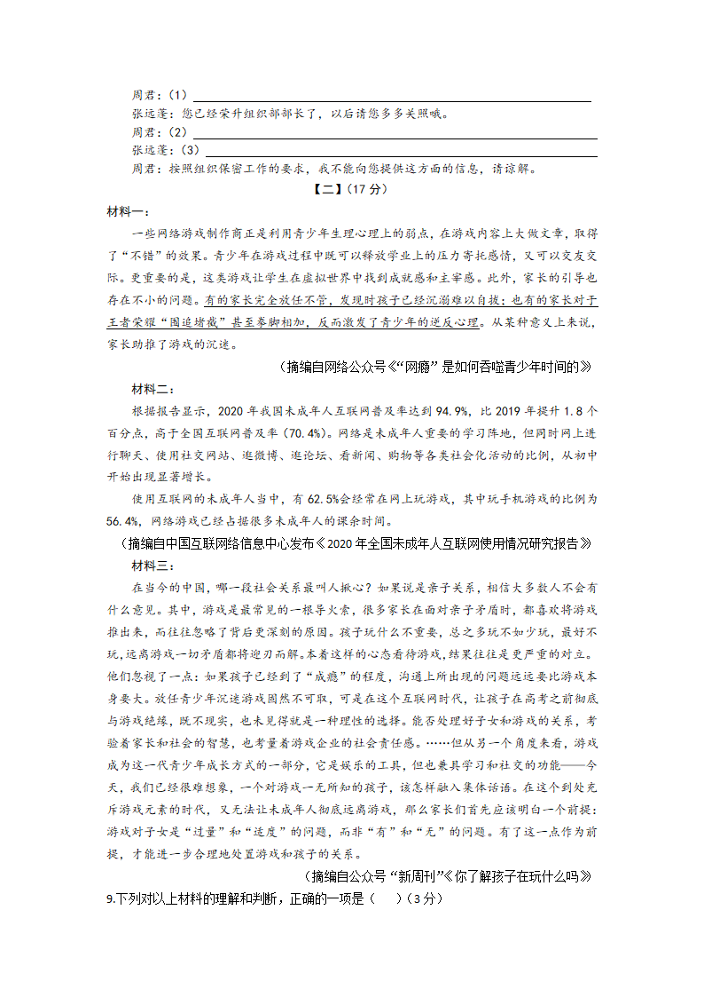 2023年5月安徽省涡阳县部分学校中考语文模拟试题（含答案）.doc第4页