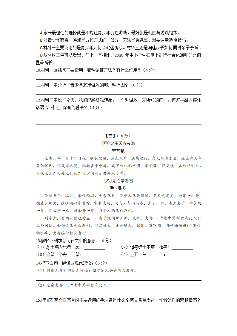 2023年5月安徽省涡阳县部分学校中考语文模拟试题（含答案）.doc第5页