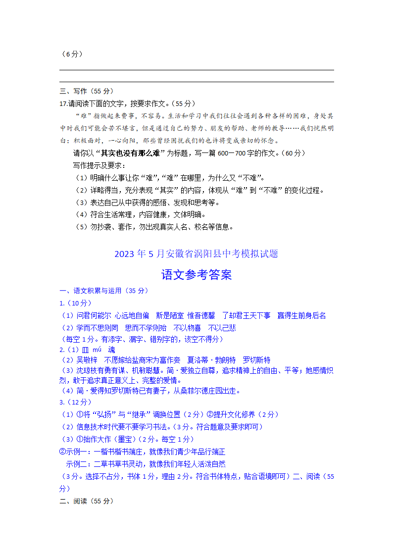 2023年5月安徽省涡阳县部分学校中考语文模拟试题（含答案）.doc第6页