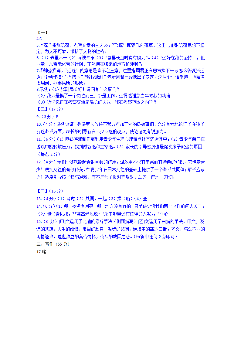 2023年5月安徽省涡阳县部分学校中考语文模拟试题（含答案）.doc第7页