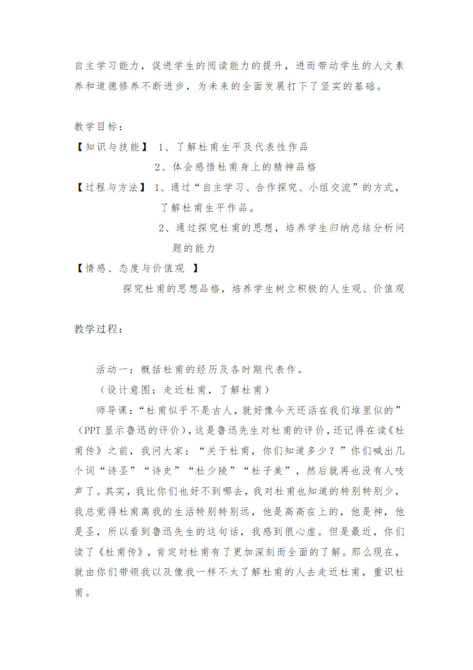 2023届高考语文复习备考：《杜甫传》 整本书阅读 教学设计.doc第2页