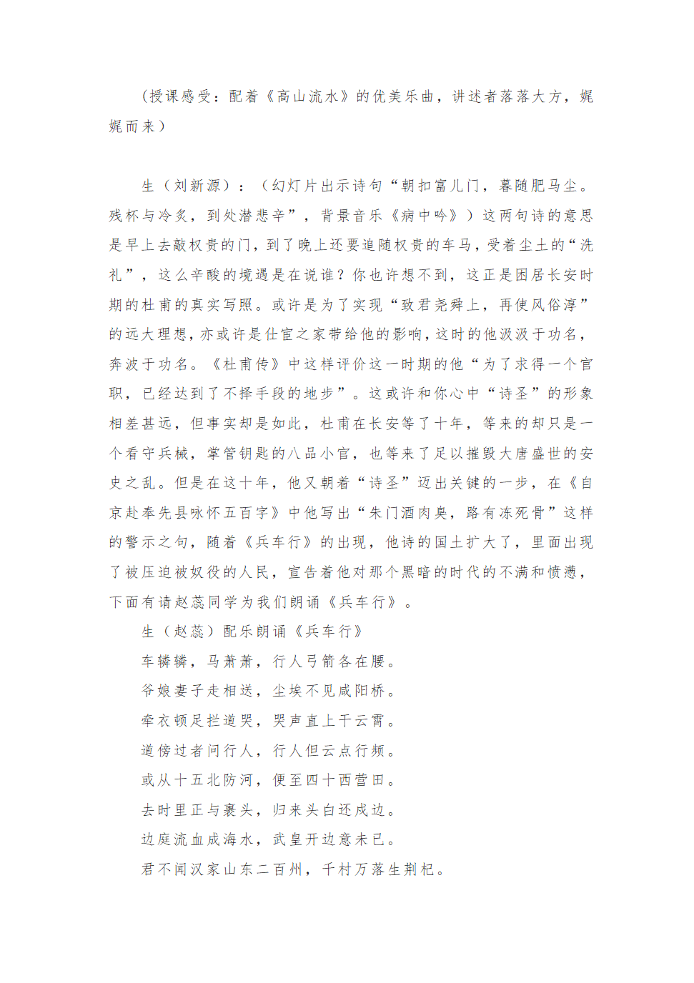 2023届高考语文复习备考：《杜甫传》 整本书阅读 教学设计.doc第4页