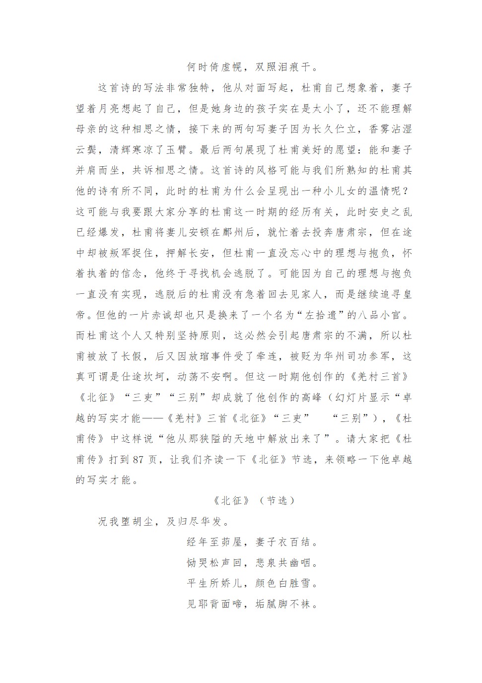 2023届高考语文复习备考：《杜甫传》 整本书阅读 教学设计.doc第6页