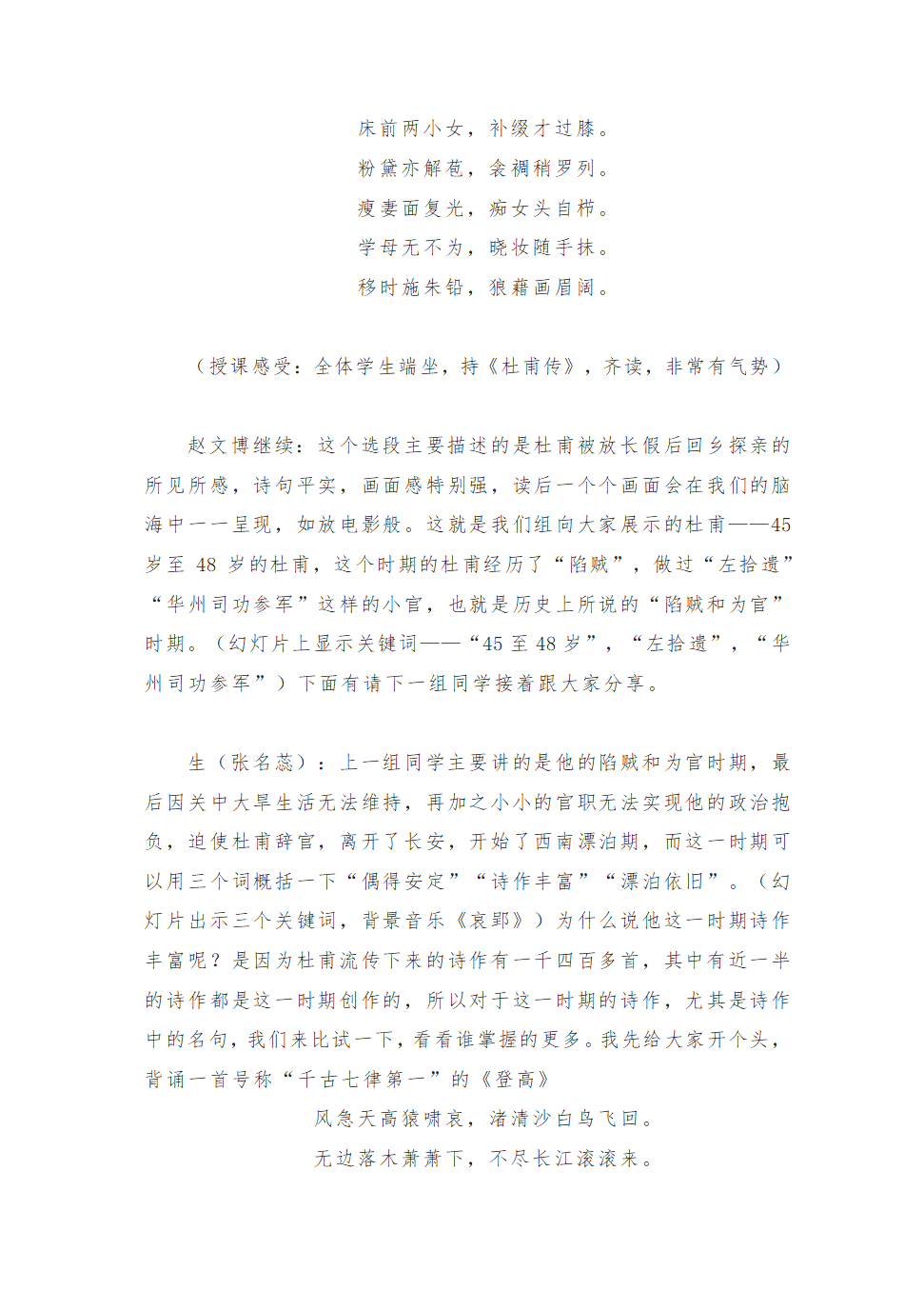 2023届高考语文复习备考：《杜甫传》 整本书阅读 教学设计.doc第7页