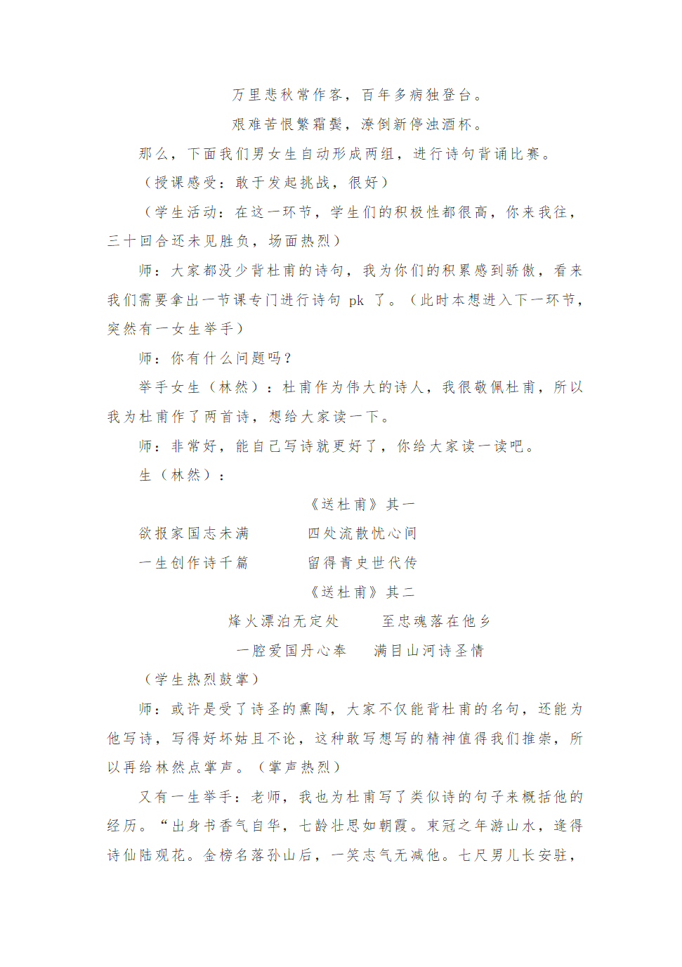 2023届高考语文复习备考：《杜甫传》 整本书阅读 教学设计.doc第8页