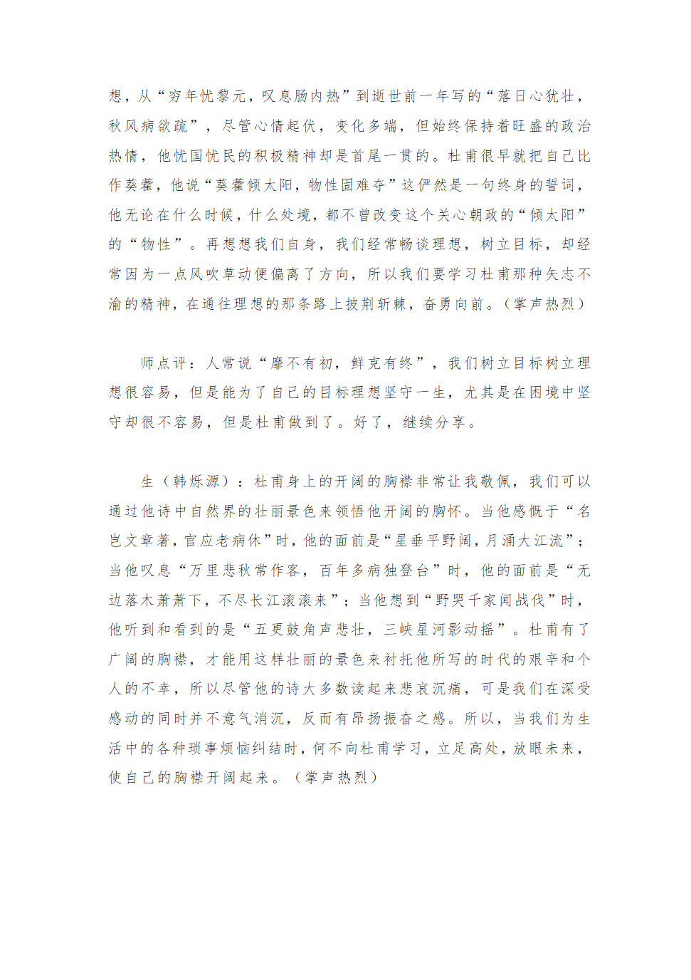 2023届高考语文复习备考：《杜甫传》 整本书阅读 教学设计.doc第10页